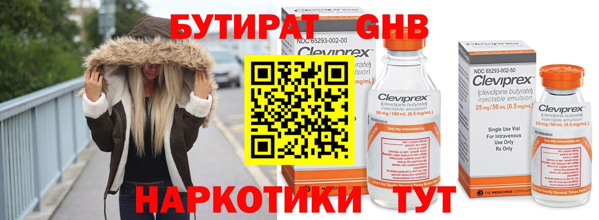БУТИРАТ бутик Ессентуки