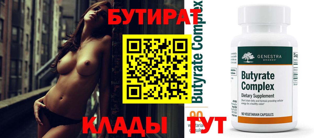 Ессентуки  БУТИРАТ вода  Вход с VPN 