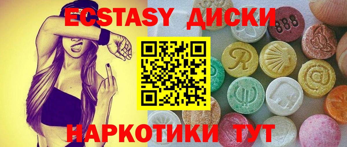 ЭКСТАЗИ 280мг Ессентуки
