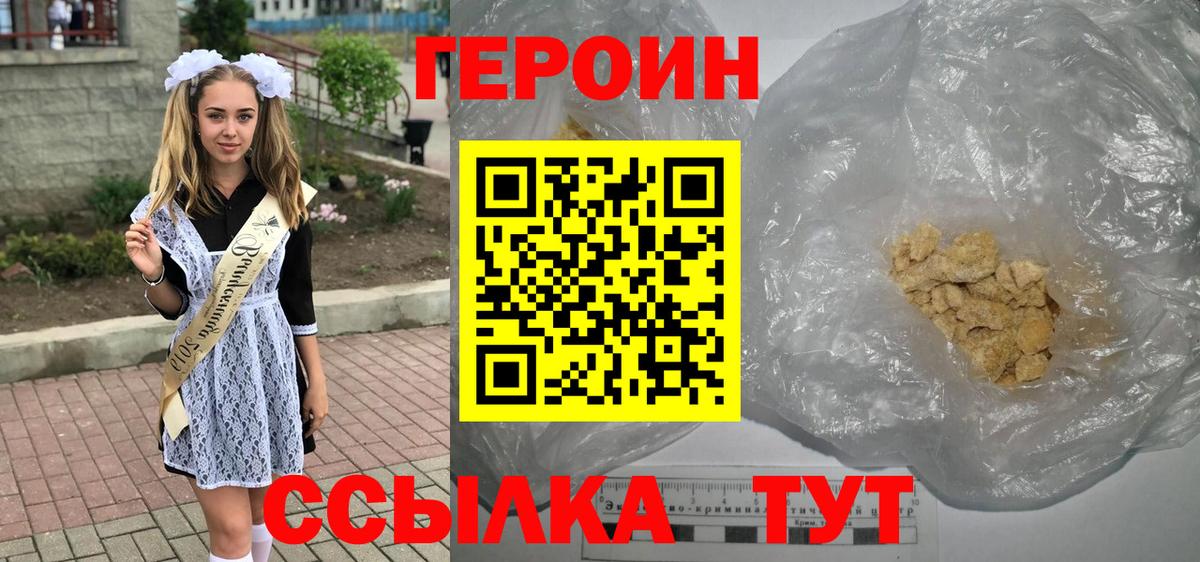 Ессентуки  ГЕРОИН Heroin  Вход с VPN 
