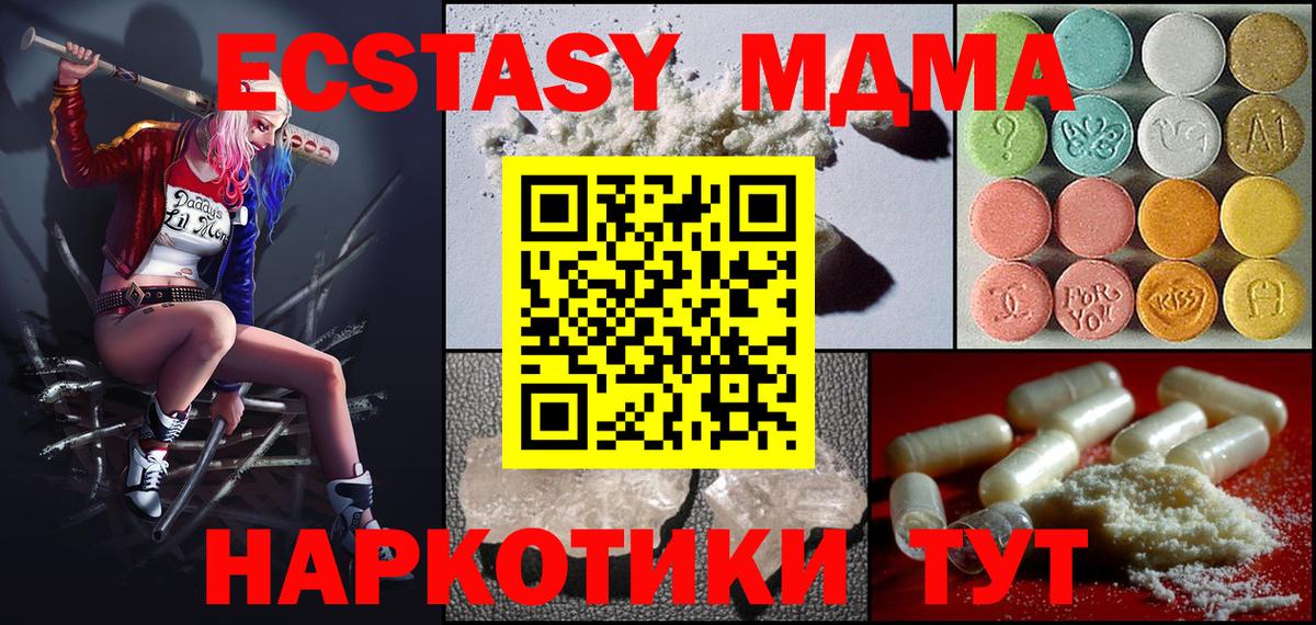 Ессентуки  МДМА молли  MDMA crystal  Вход с VPN 