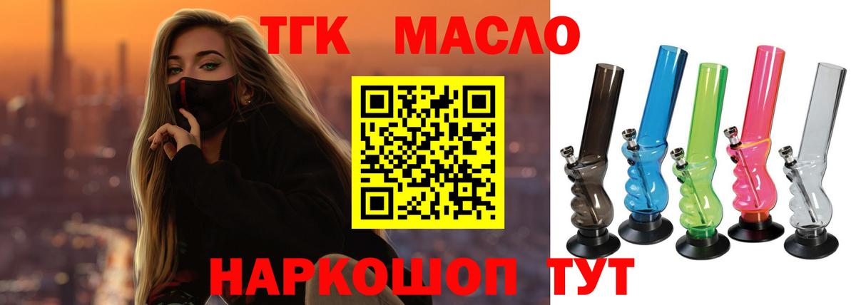 ТГК THC oil Ессентуки
